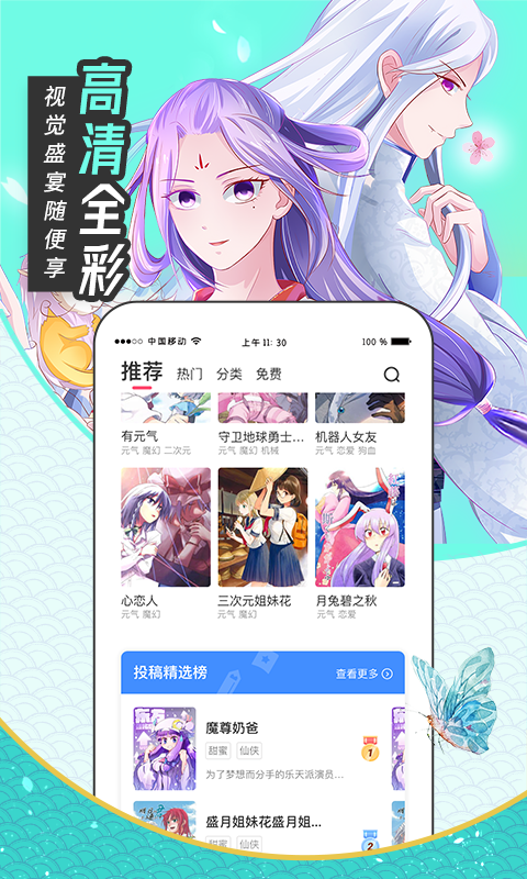 漫画站app软件