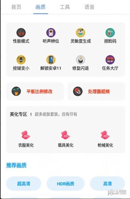 小沐风广角助手最新版