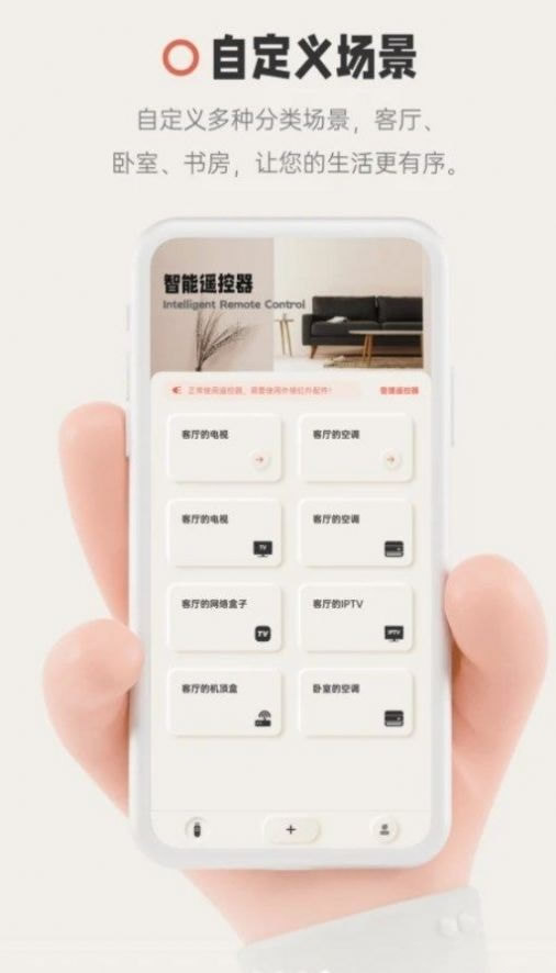 智慧遥控器手机版app安卓版