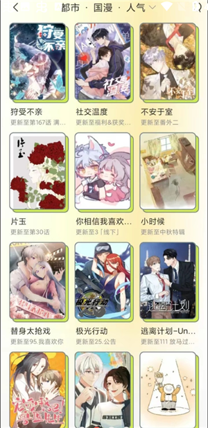 米饭漫画手机版app