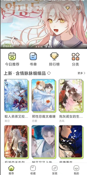 米饭漫画手机版app