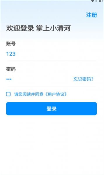 掌上小清河软件APP