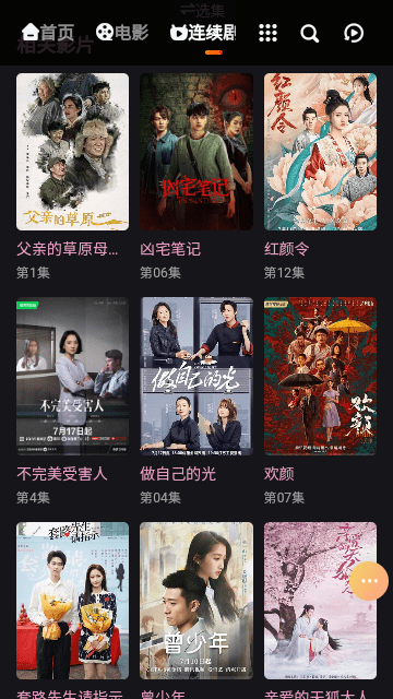 桃子影院手机版app