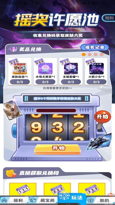 灰度我要赢皮肤软件app手机版