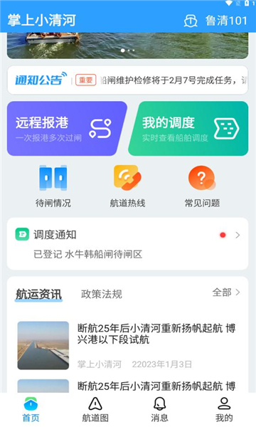 掌上小清河软件APP官网手机版