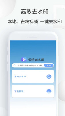 去水印下载大师安卓版app