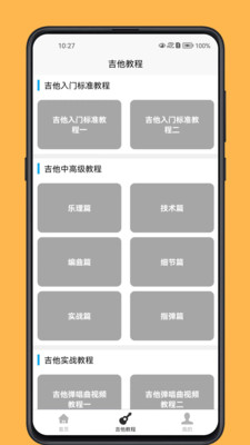 吉他宝典手机版app