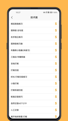 吉他宝典手机版app安卓版