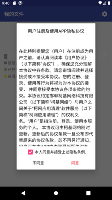 柯网应用清理助手