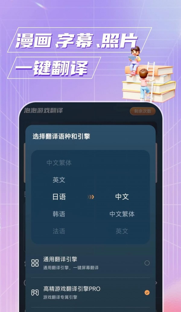 泡泡游戏翻译app