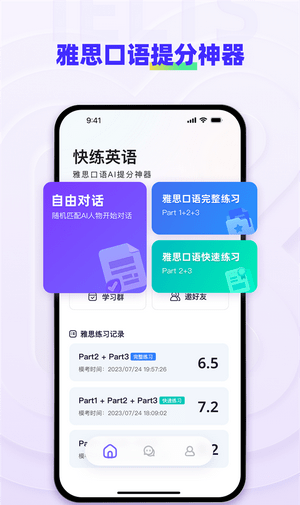 快练英语安卓版app