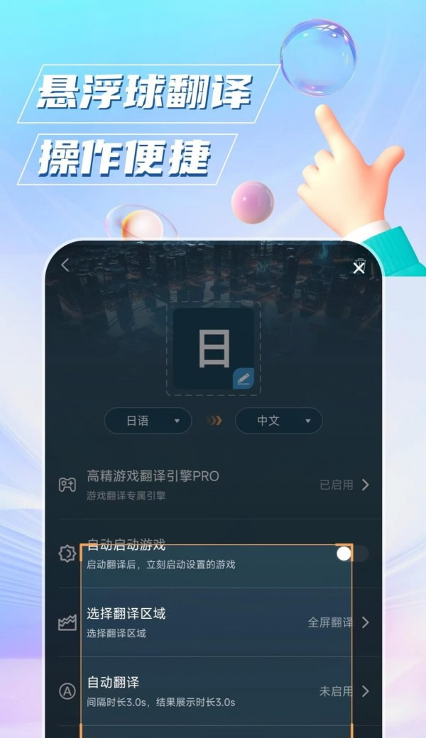 泡泡游戏翻译app