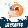 泡泡游戏翻译器软件app安卓版v1.5.0