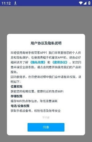 青蛙手机管家助手app