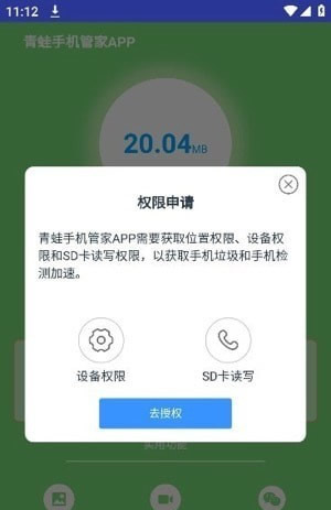 青蛙手机管家助手app安卓版