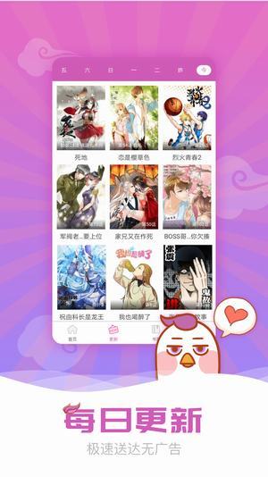 漫画园软件下载无广告