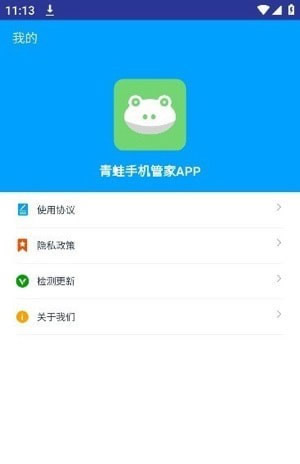 青蛙手机管家助手app
