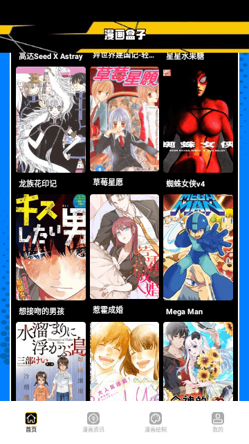 漫画人盒子安卓版app手机版