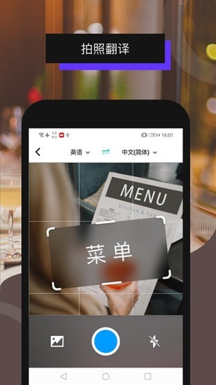 全能翻译神器app手机版