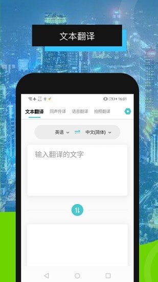 全能翻译神器app手机版