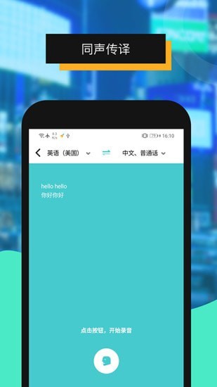 全能翻译神器app手机版官网版