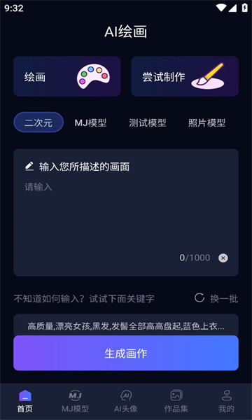 嘟嘟AI绘画安卓版app