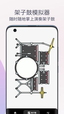架子鼓鼓声节拍器安卓版