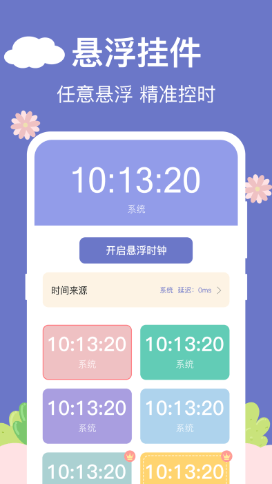 安卓版悬浮时钟app