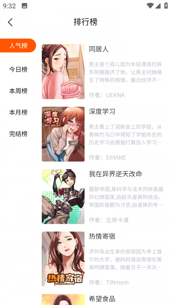 开心漫画app