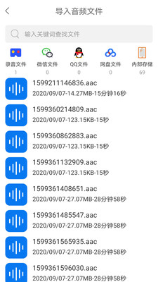 音视频转文字app永久免费版