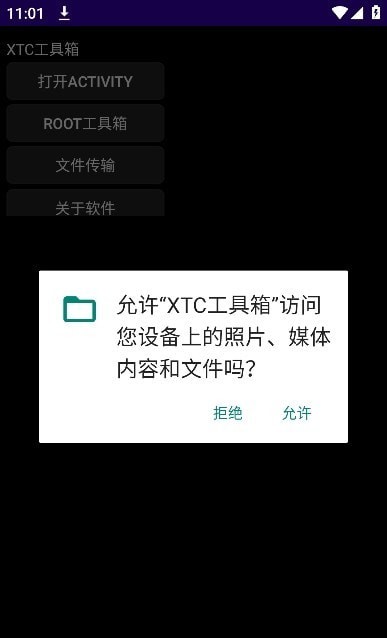 小天才手表xtc工具箱