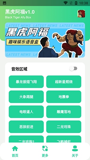 黑虎阿福盒子app