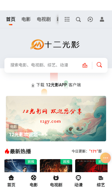 十二光影追剧软件