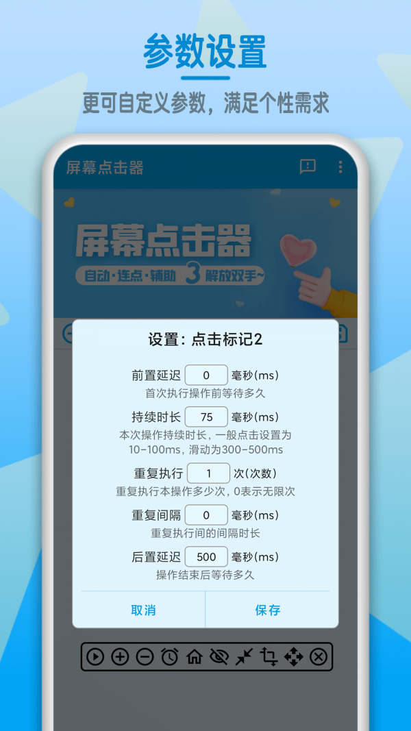 自动屏幕点击器app