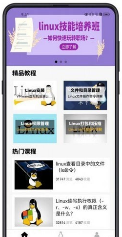 Linux学习宝典软件app