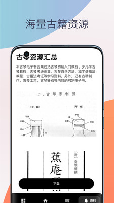 古琴调音器模拟器安卓版app手机版