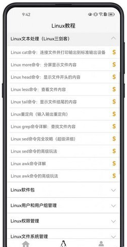 Linux学习宝典软件app