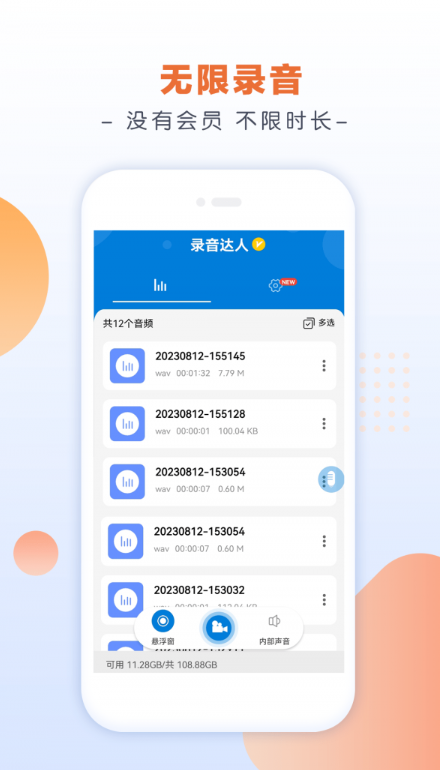手机录音达人软件
