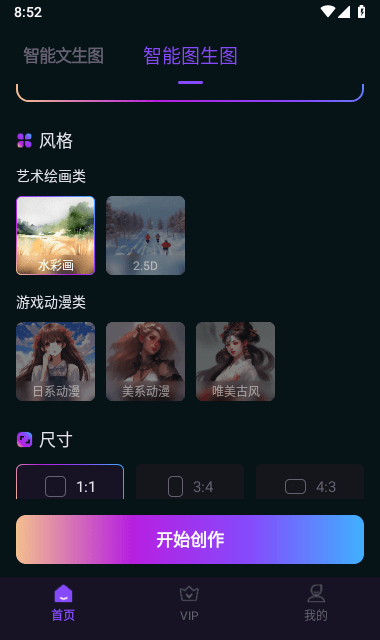 ai智能绘画助手免费app安卓版