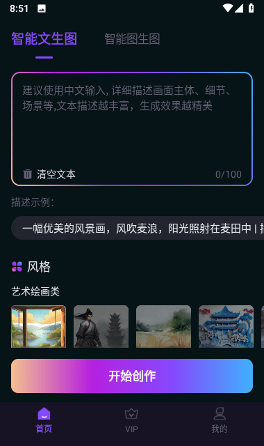 ai智能绘画助手免费