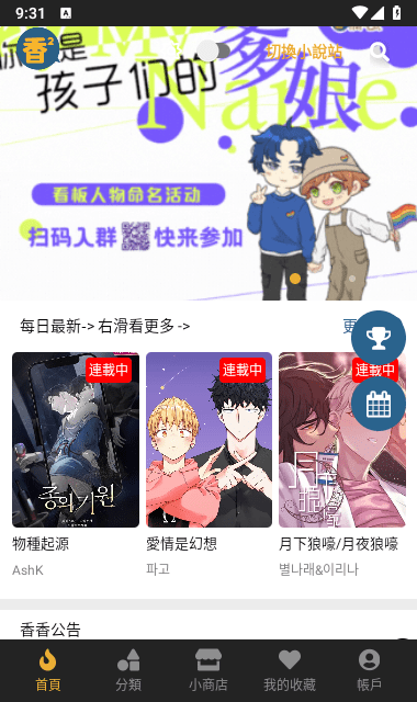 香香腐竹漫画安卓版app