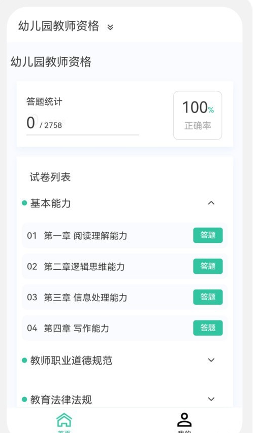 教师资格新题库手机版