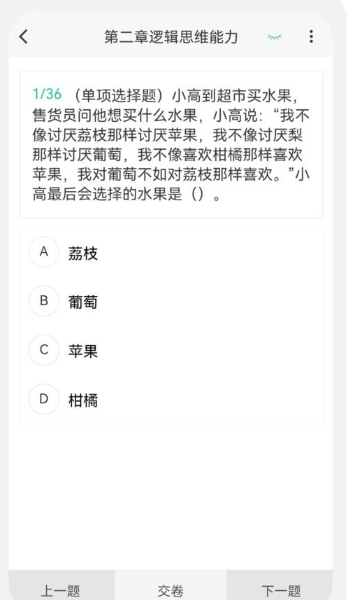 教师资格新题库手机版