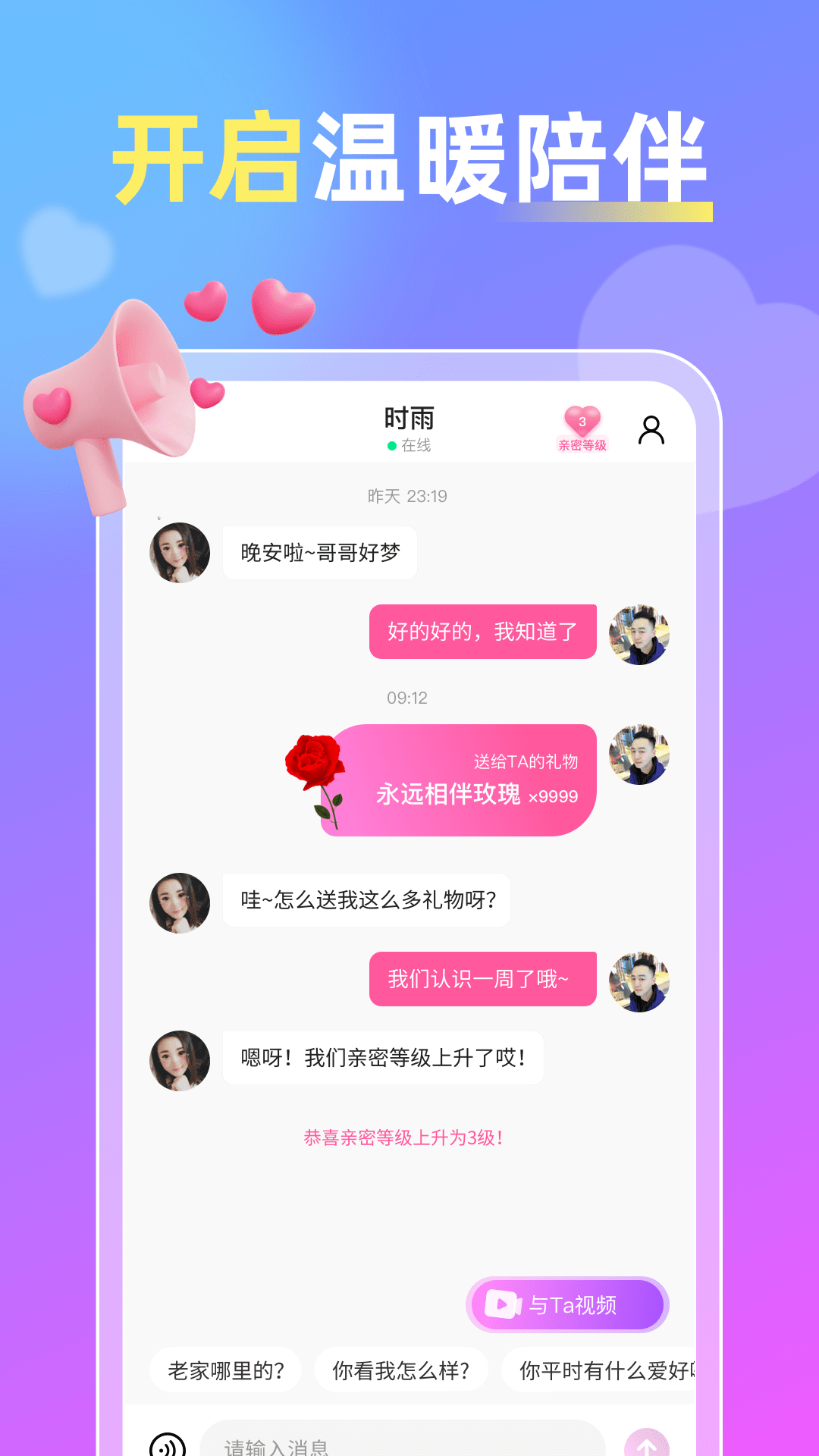 恋语桃聊软件