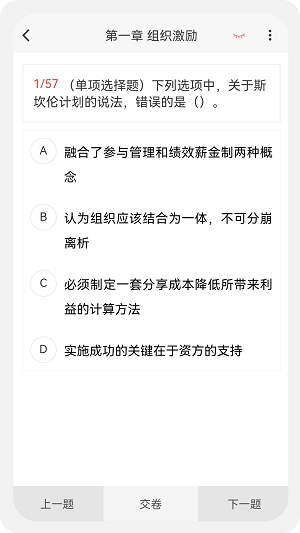 中级经济师新题库手机版app