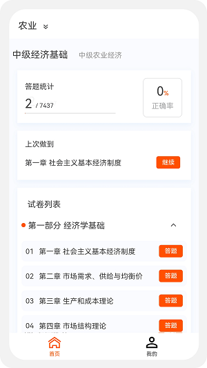 中级经济师新题库手机版app