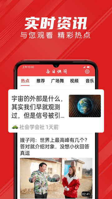 今日快闻安卓版app