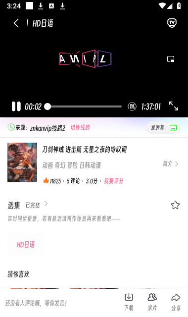 樱次元动漫手机版app安卓版