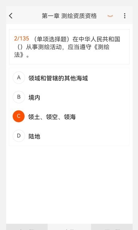 测绘师原题库手机app