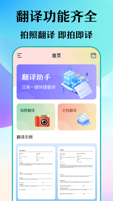 合同翻译助手安卓版app